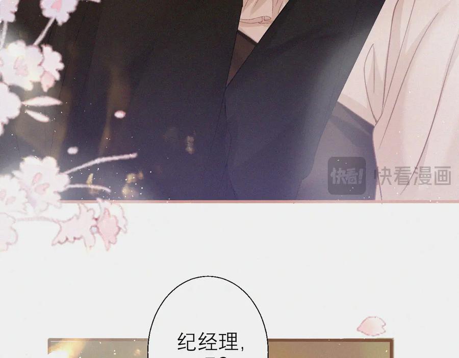 《情靡》第5话 偷听墙角 第57页