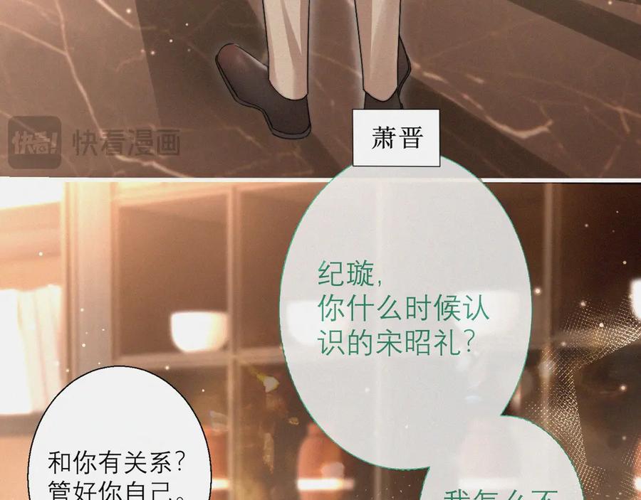 《情靡》第5话 偷听墙角 第14页