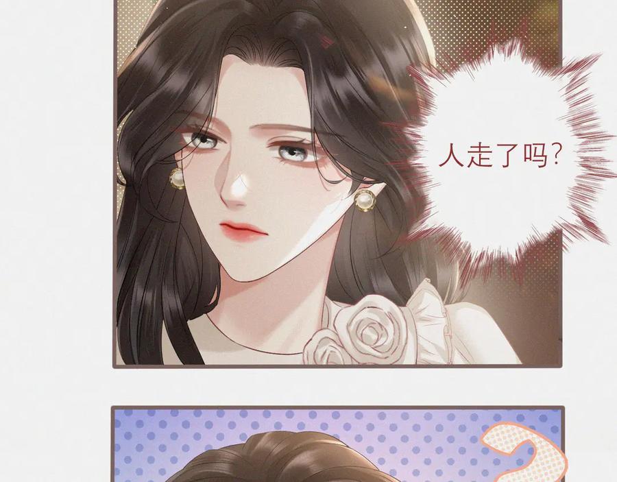 《情靡》第5话 偷听墙角 第50页