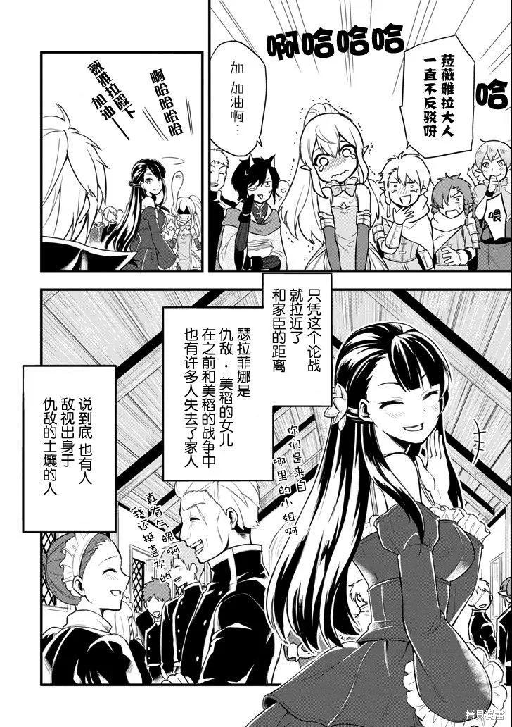 《因为织田信长这个谜之职业比魔法剑士还要作弊、所以决定了要创立王国》第08话 第24页