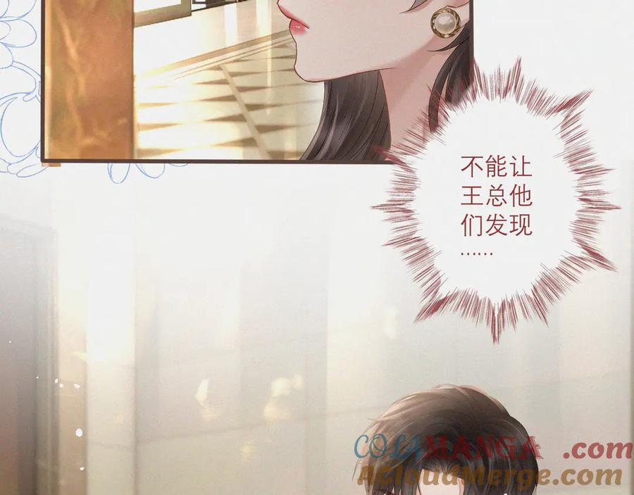 《情靡》第5话 偷听墙角 第46页