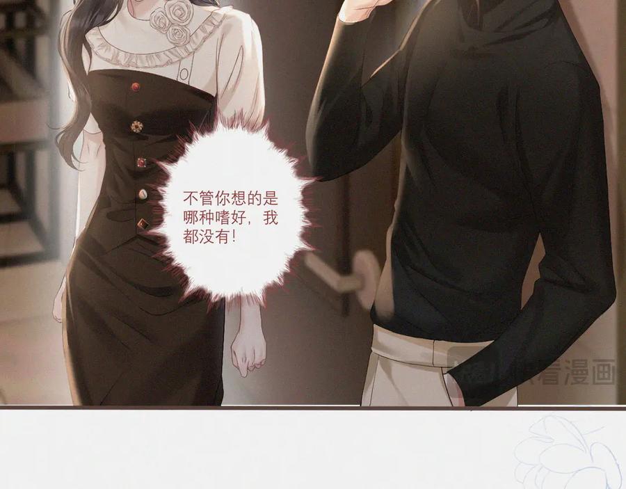 《情靡》第5话 偷听墙角 第44页