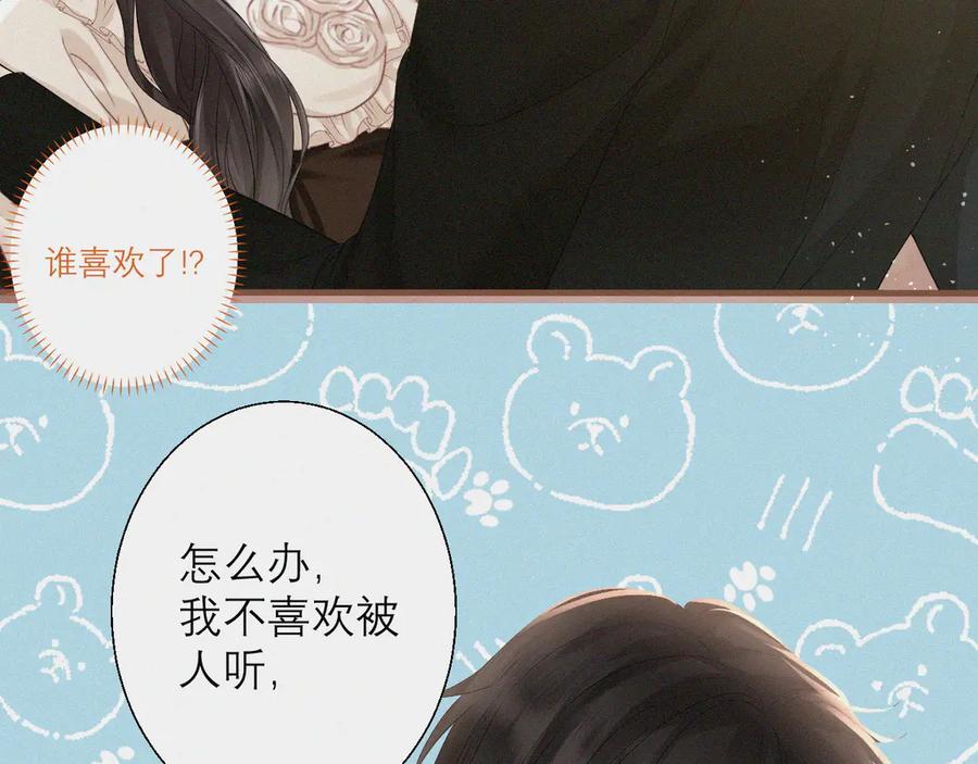 《情靡》第5话 偷听墙角 第68页