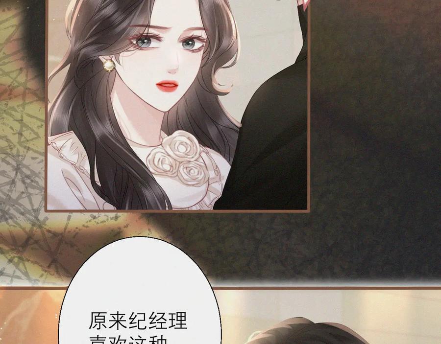 《情靡》第5话 偷听墙角 第66页
