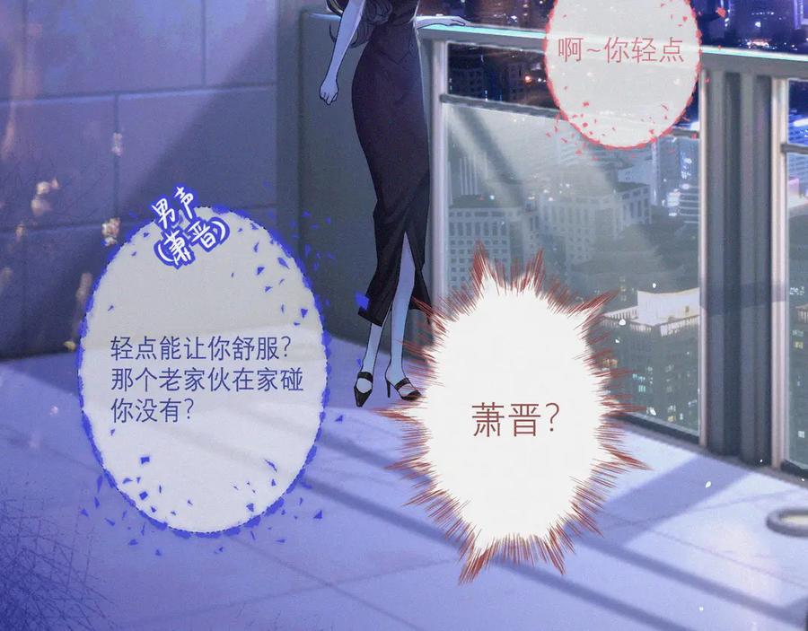《情靡》第5话 偷听墙角 第36页