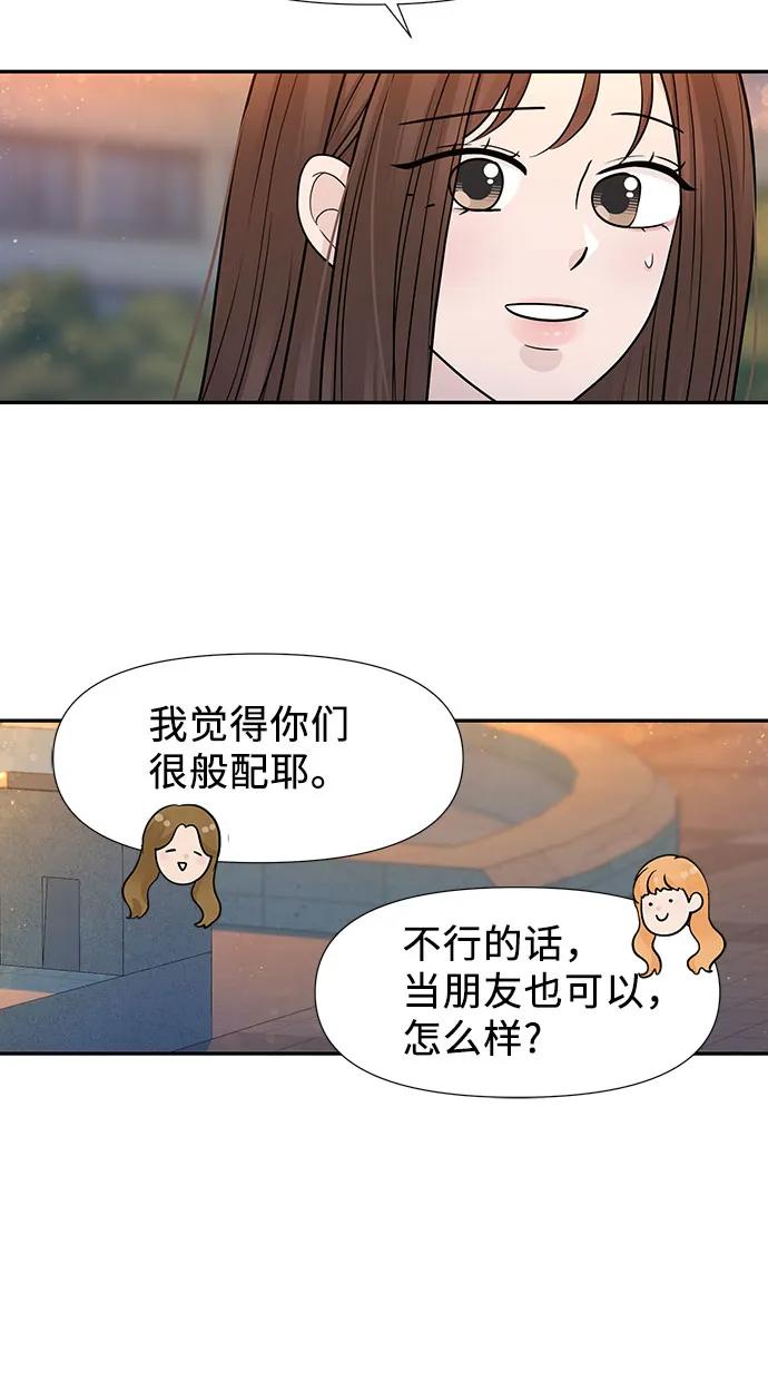 《告白还能撤回吗？》番外 7 第39页