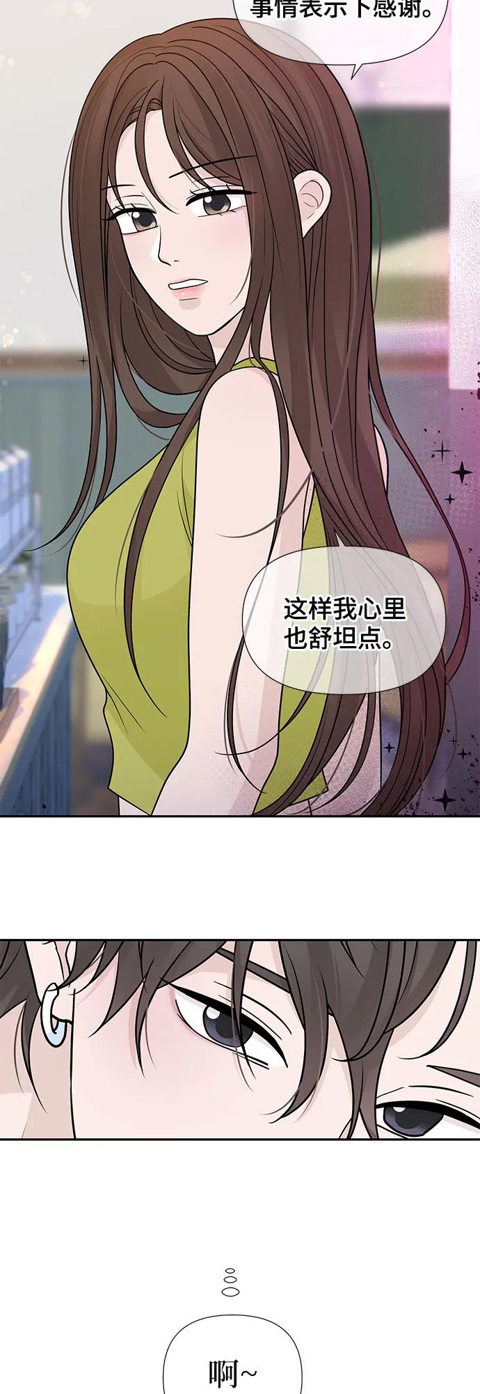 《告白还能撤回吗？》番外 7 第48页