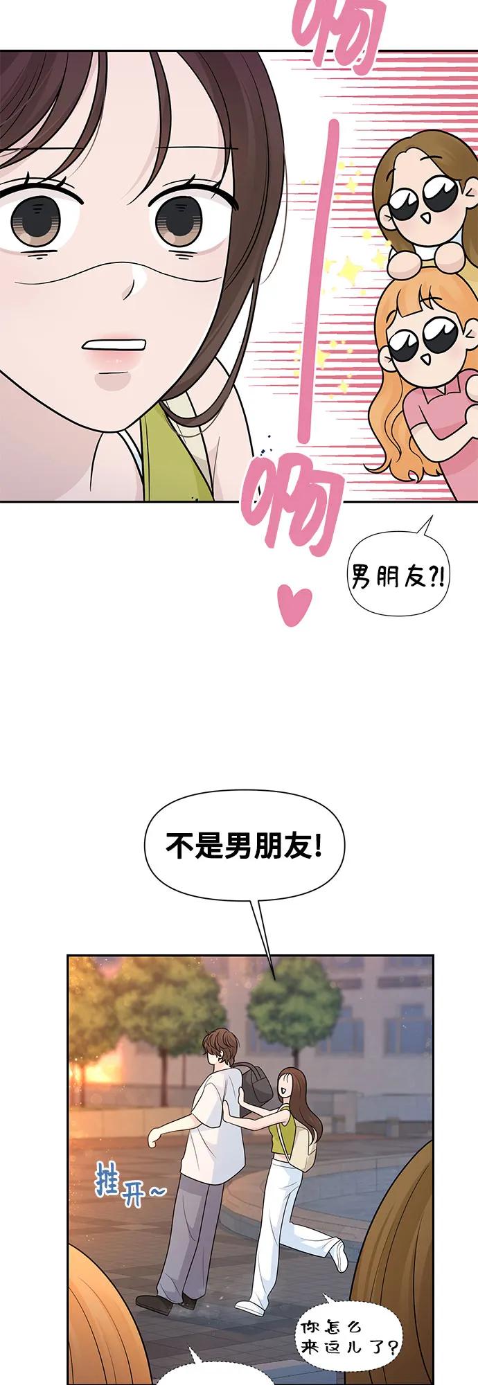 《告白还能撤回吗？》番外 7 第42页