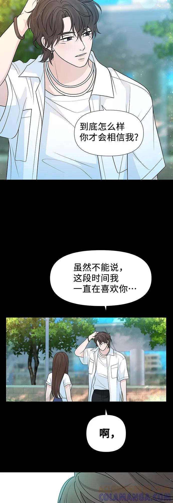 《告白还能撤回吗？》番外 7 第31页