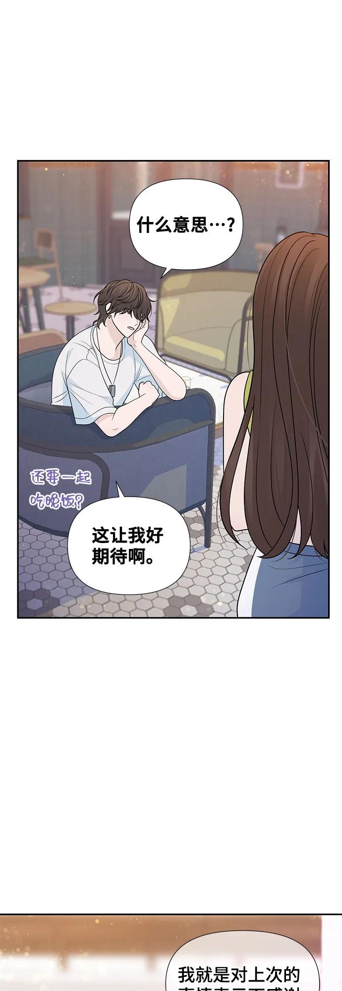 《告白还能撤回吗？》番外 7 第47页