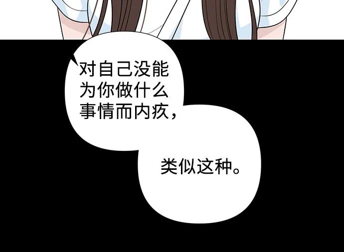 《告白还能撤回吗？》番外 7 第33页