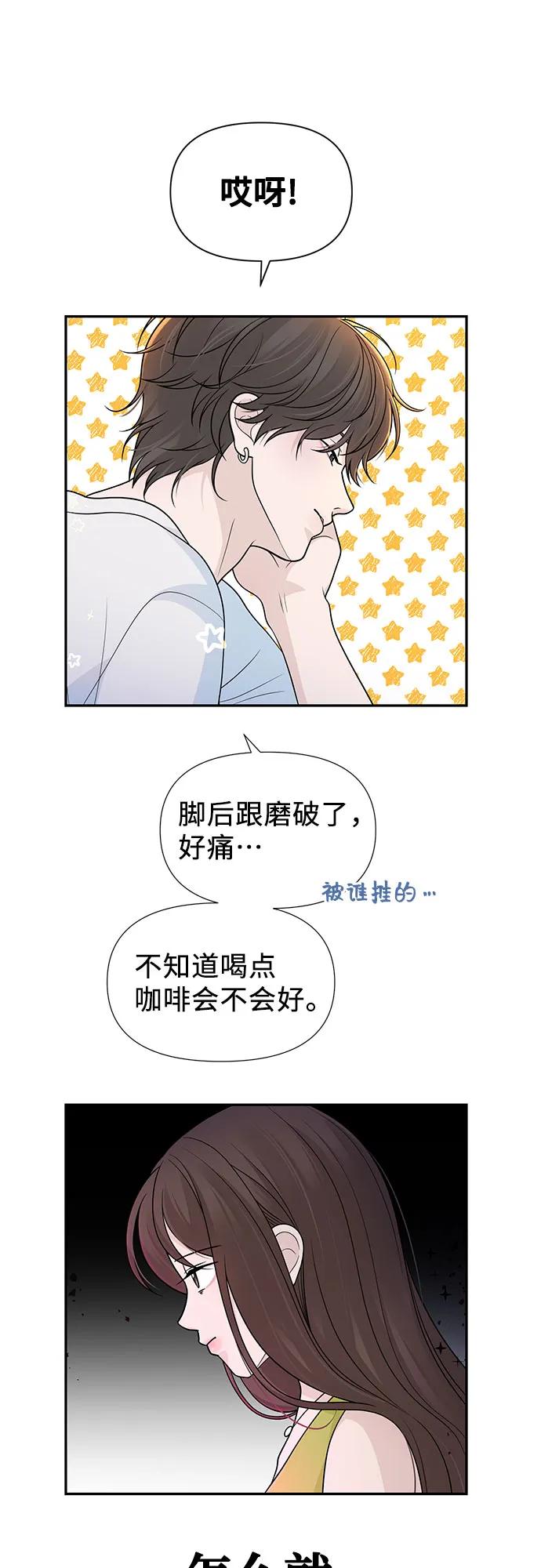 《告白还能撤回吗？》番外 7 第44页