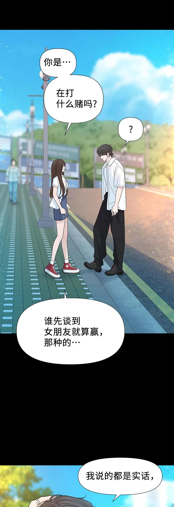 《告白还能撤回吗？》番外 7 第30页