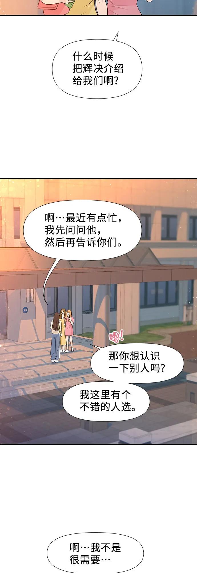 《告白还能撤回吗？》番外 7 第38页