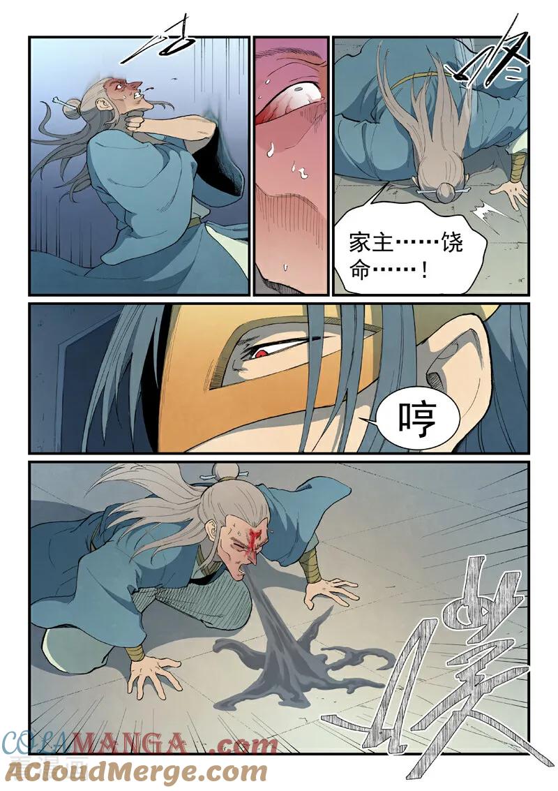 《星武神诀》第808话 第4页