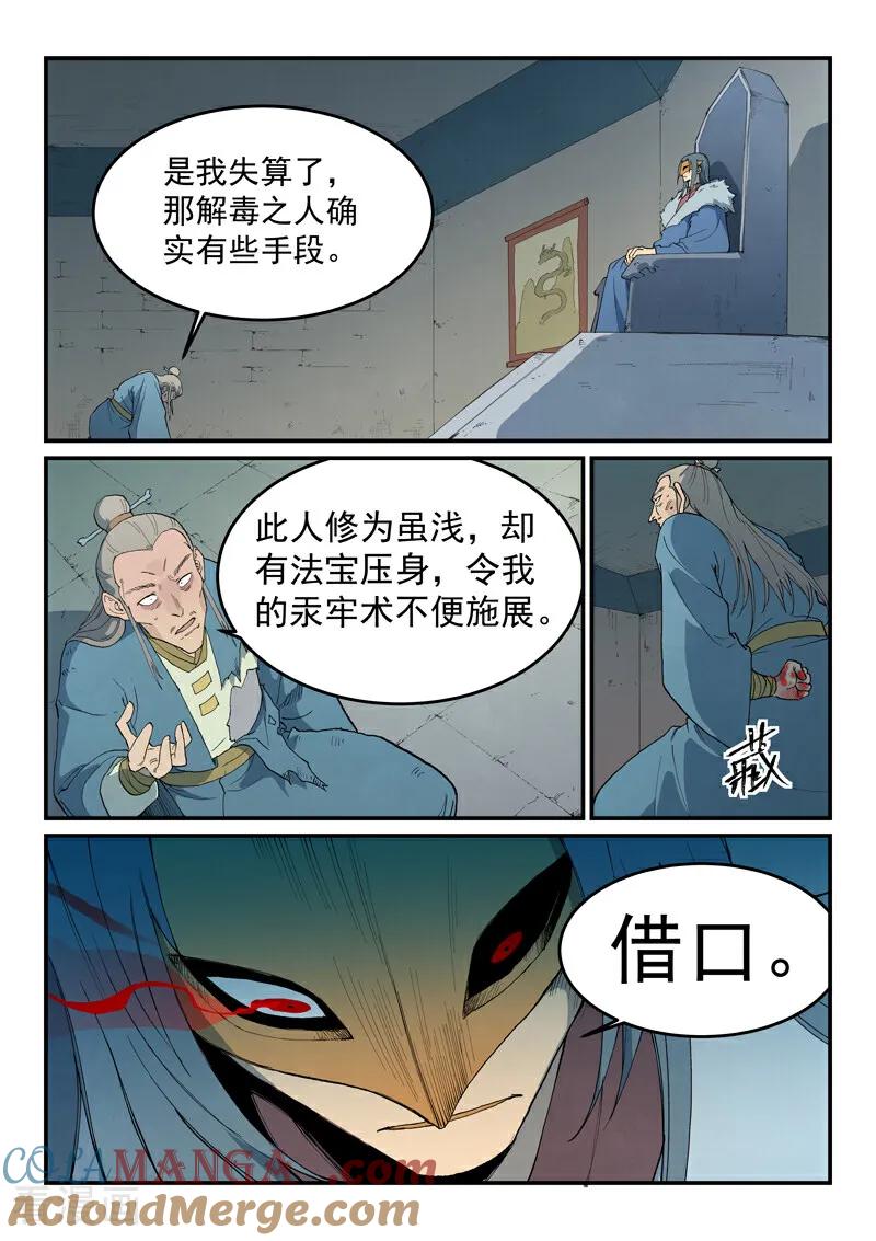 《星武神诀》第808话 第2页