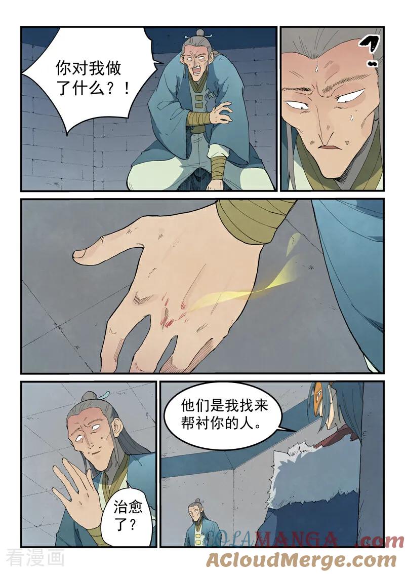 《星武神诀》第808话 第9页
