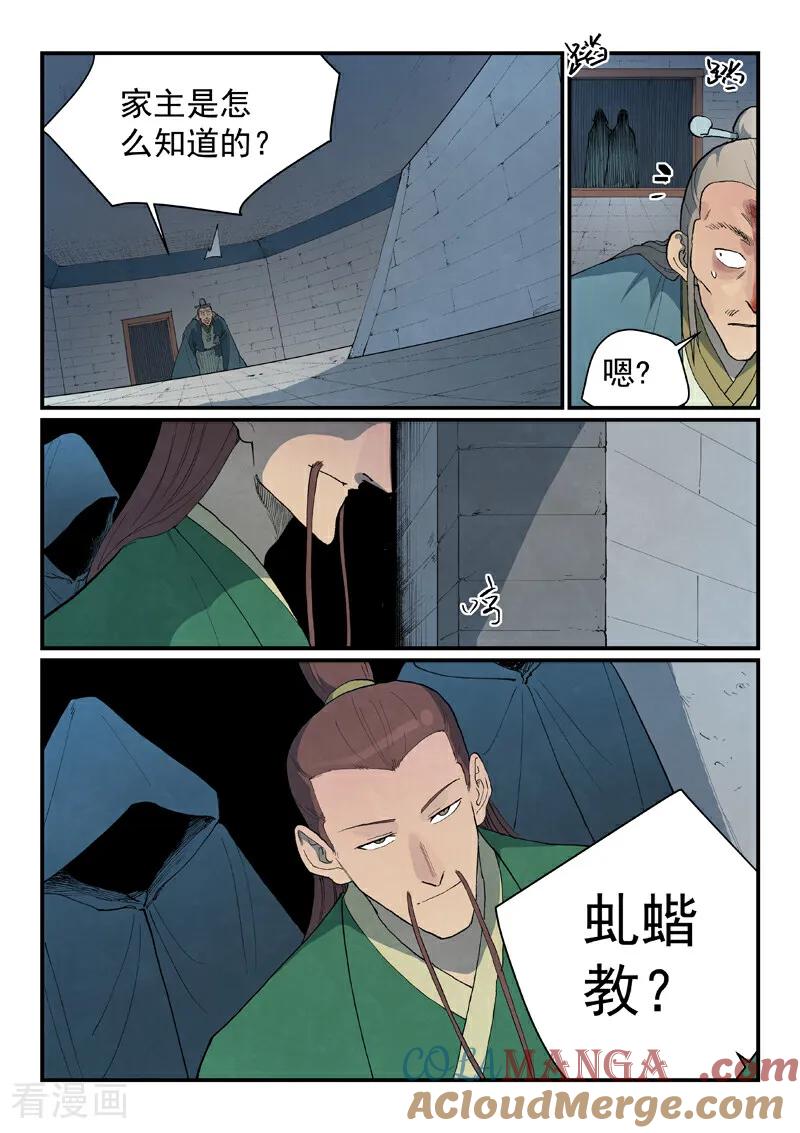 《星武神诀》第808话 第6页