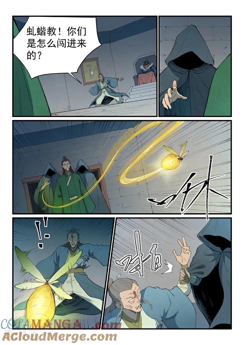 《星武神诀》第808话 第7页