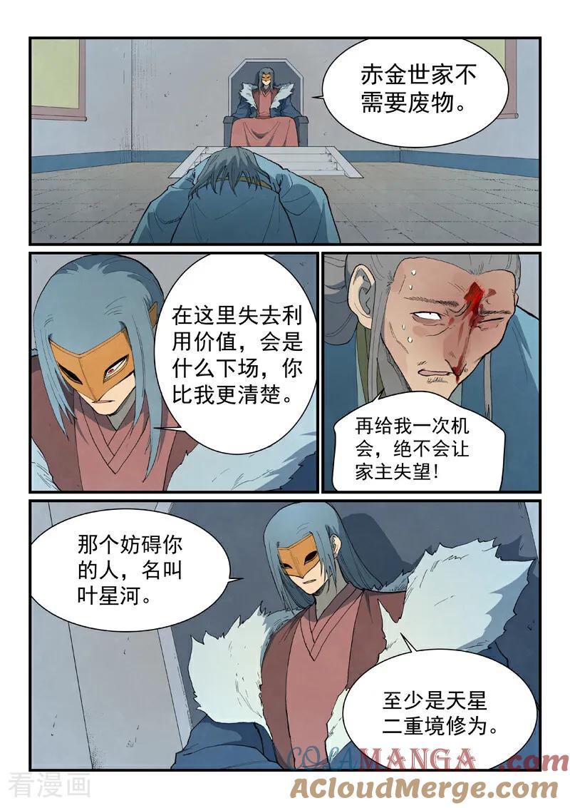 《星武神诀》第808话 第5页