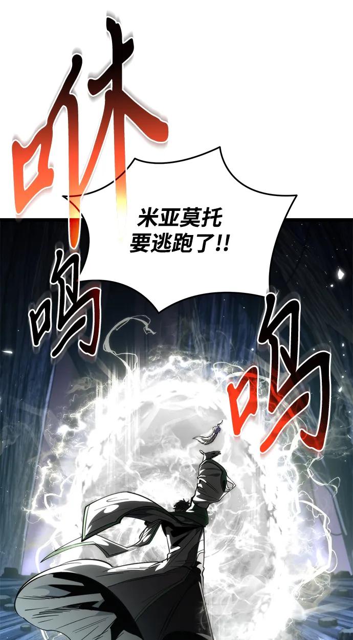 《转生座》第84话 米亚莫托（3） 第22页