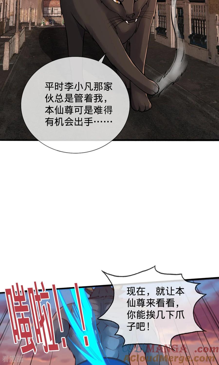 《我是大仙尊》第854话 第13页