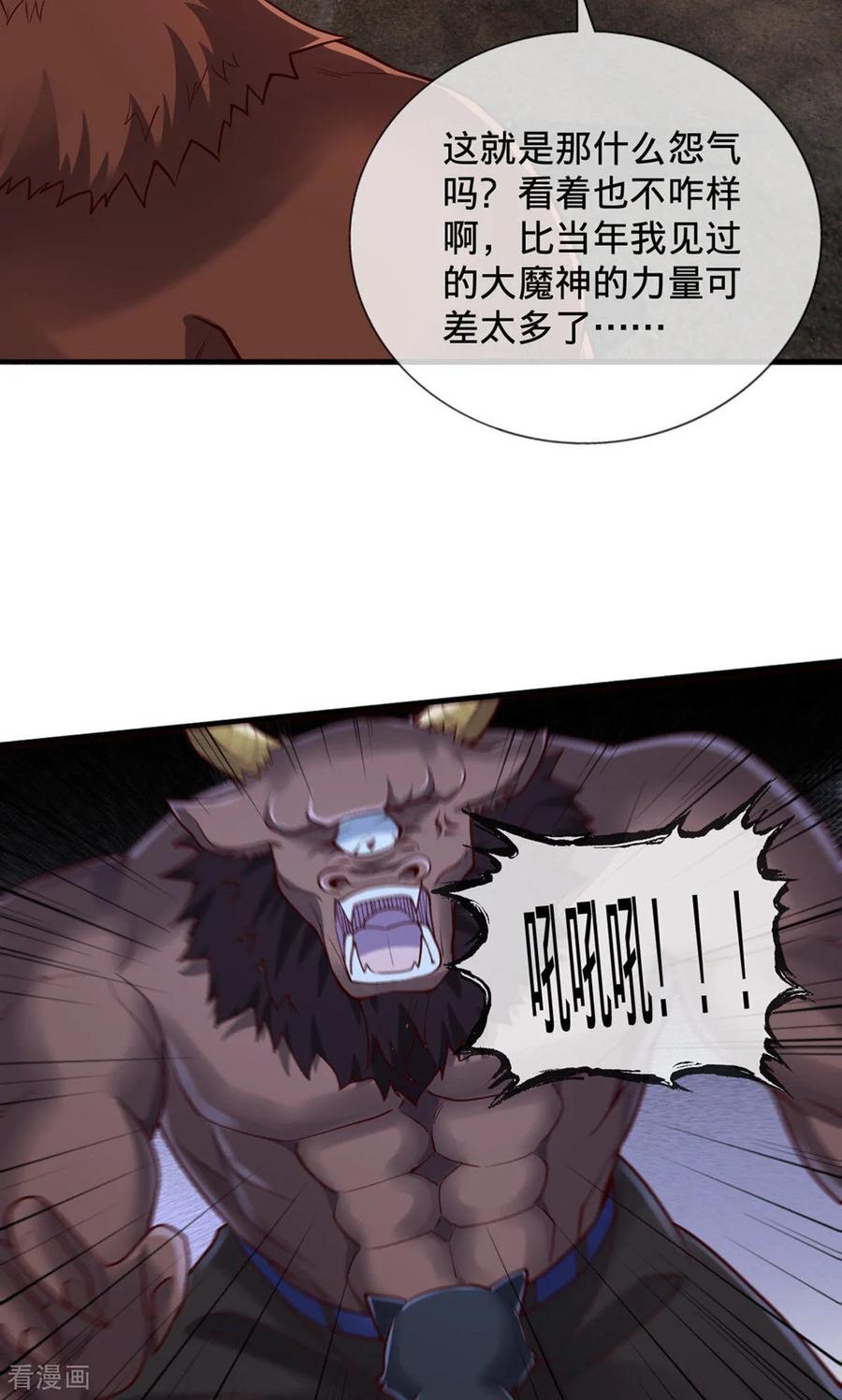 《我是大仙尊》第854话 第6页