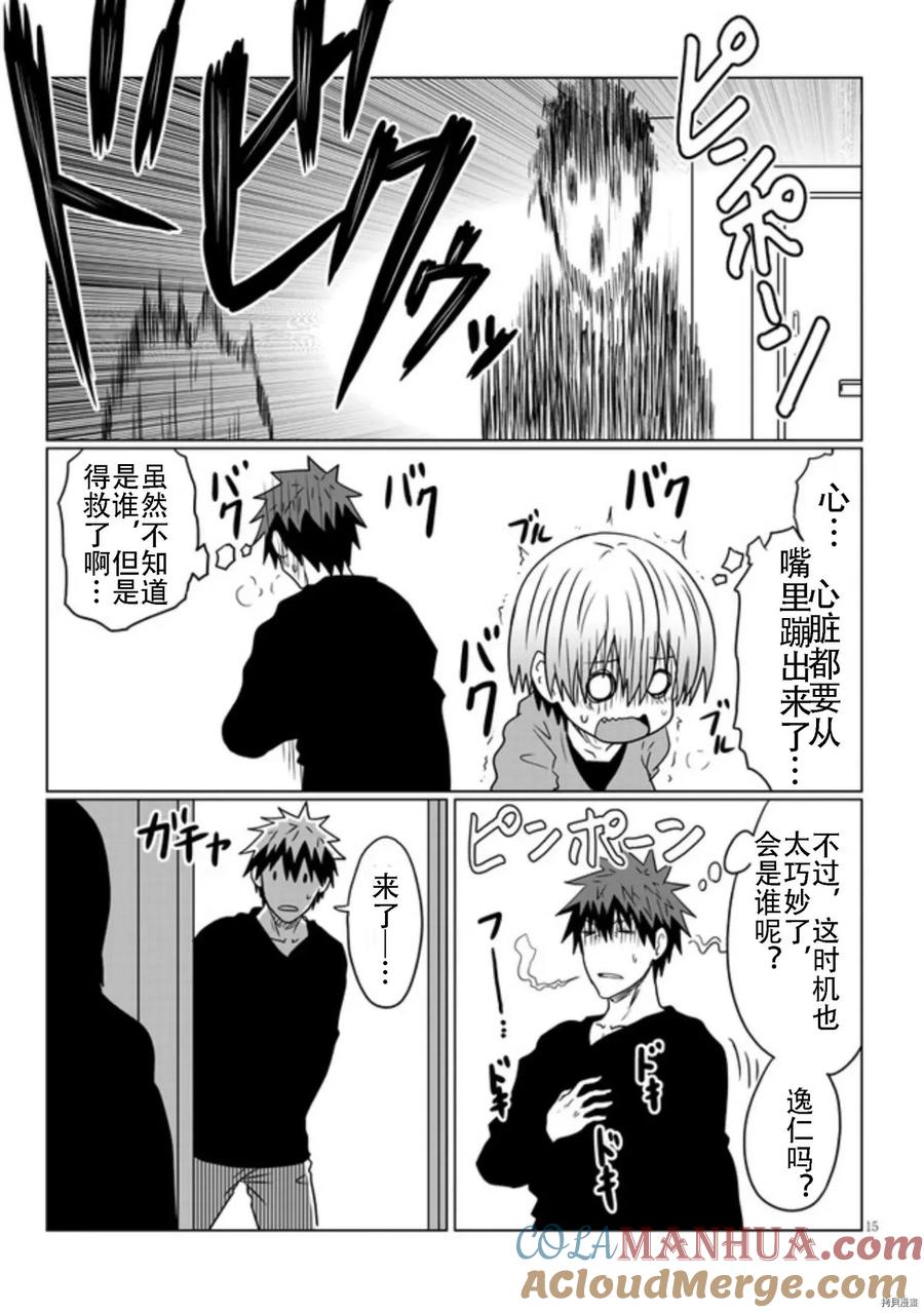 宇崎酱想要玩耍 第75话 第15页
