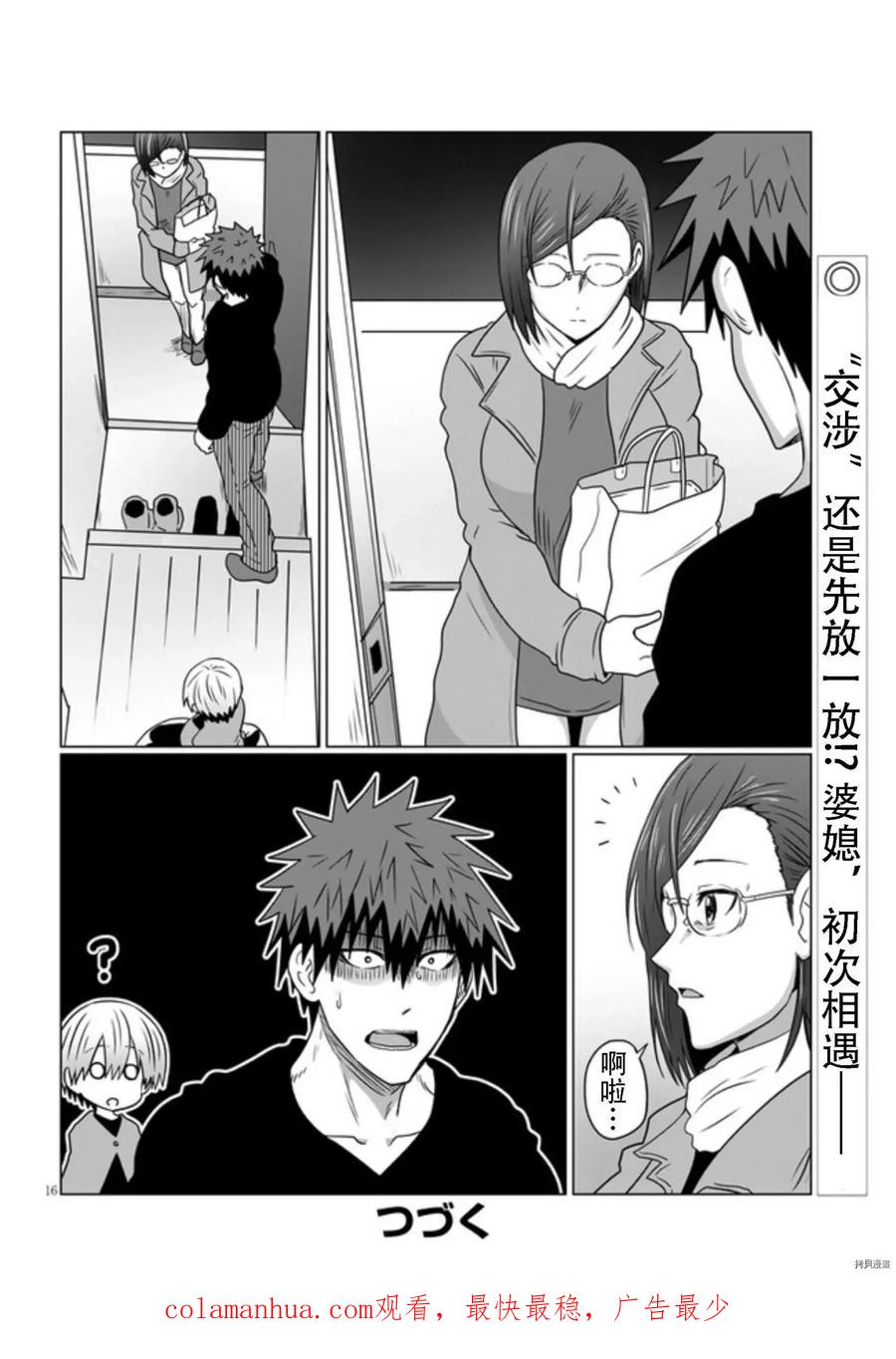 宇崎酱想要玩耍 第75话 第16页