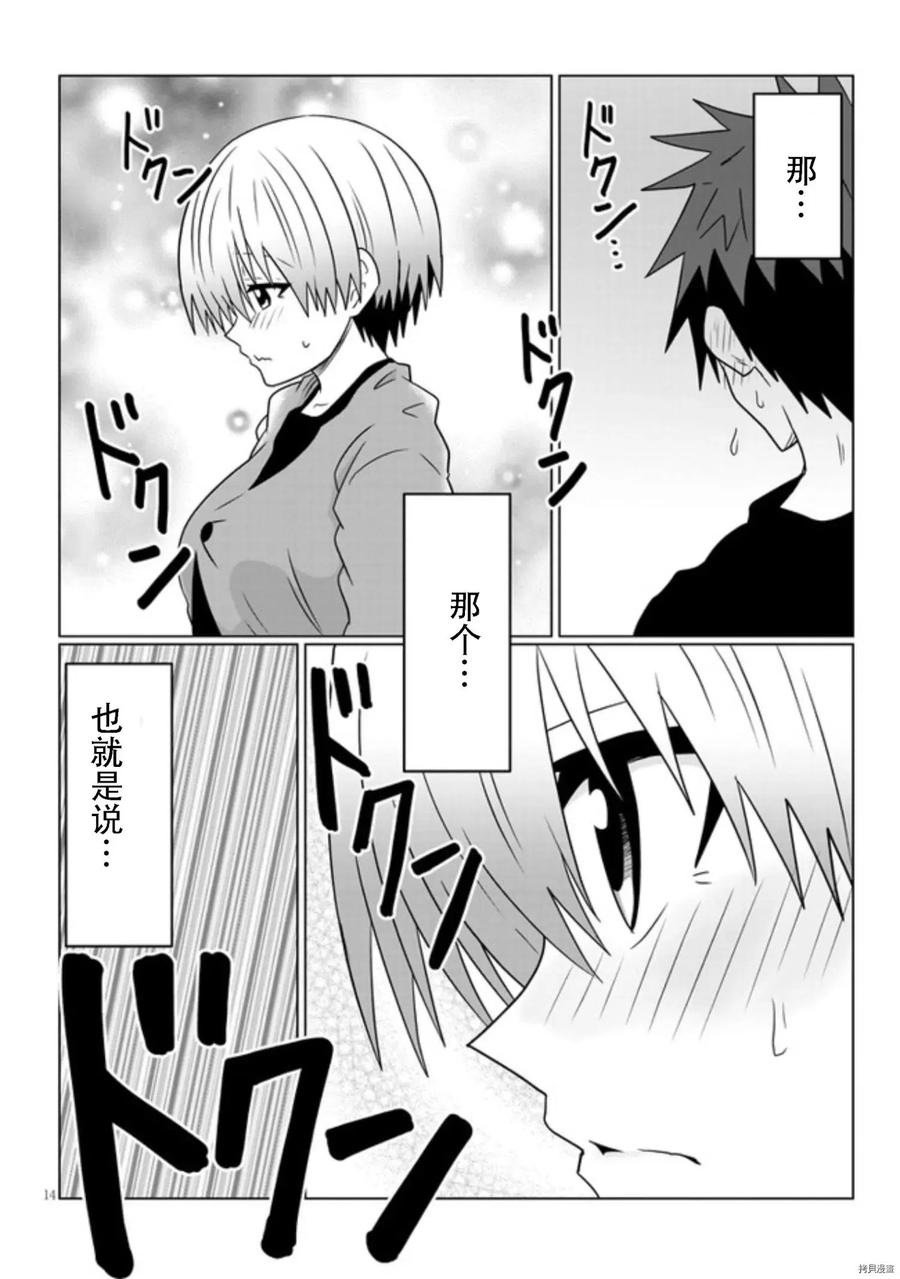 宇崎酱想要玩耍 第75话 第14页