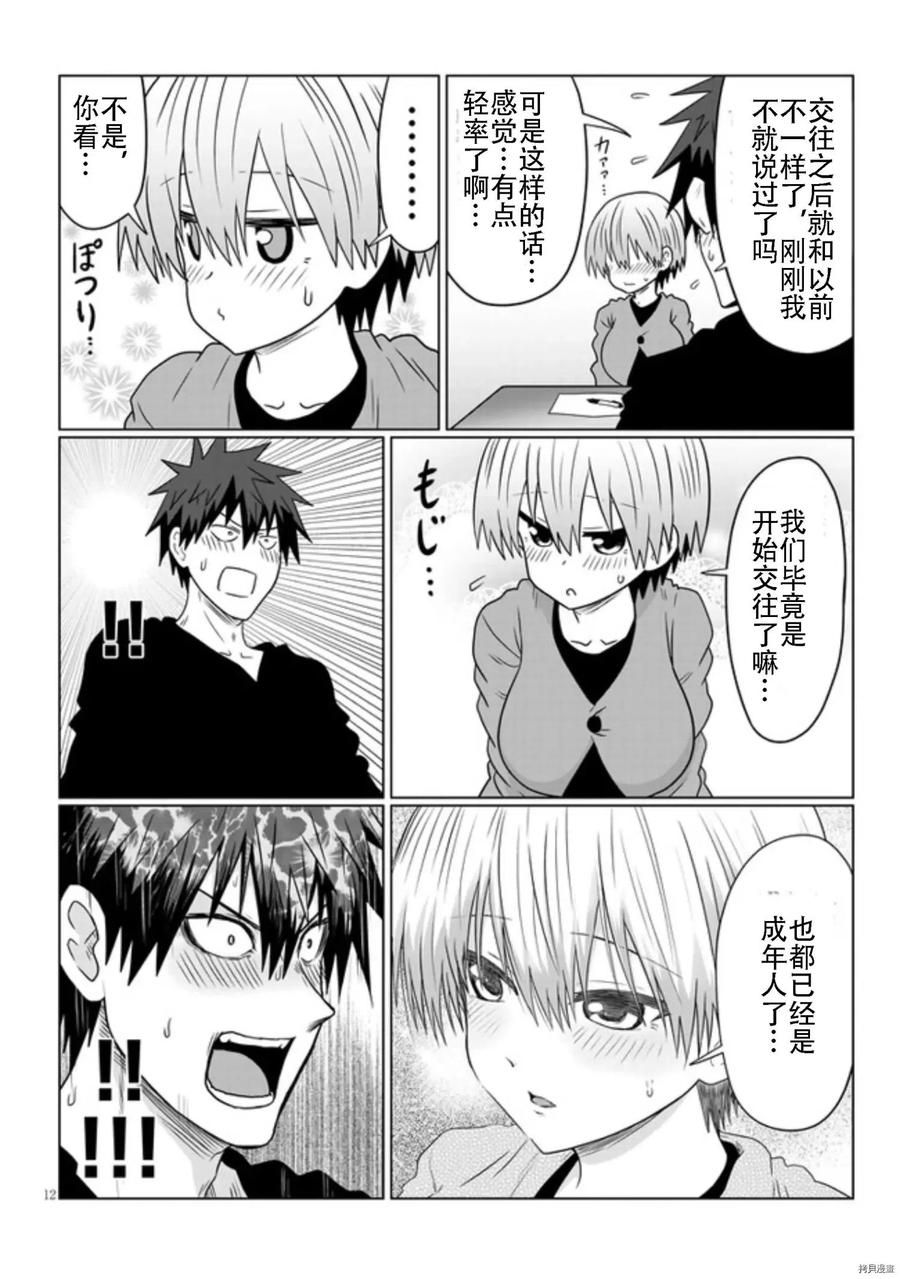 宇崎酱想要玩耍 第75话 第12页