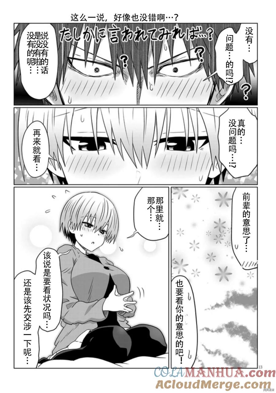 宇崎酱想要玩耍 第75话 第13页