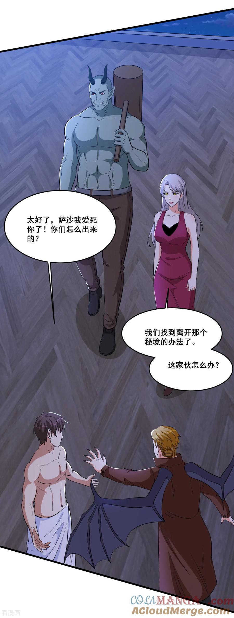 人生交换俱乐部 第81话 风紧，扯呼！ 第23页
