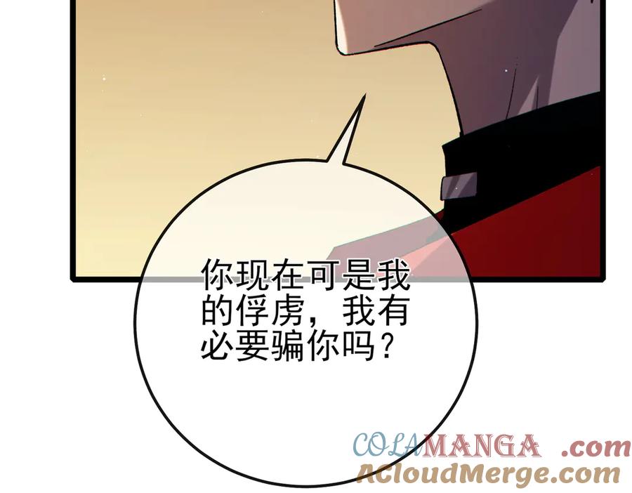 《我靠无敌被动打出成吨伤害！》第86话 炼制史诗级巅峰恢复药水 第13页