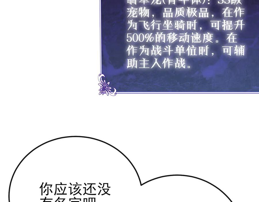 《我靠无敌被动打出成吨伤害！》第86话 炼制史诗级巅峰恢复药水 第20页