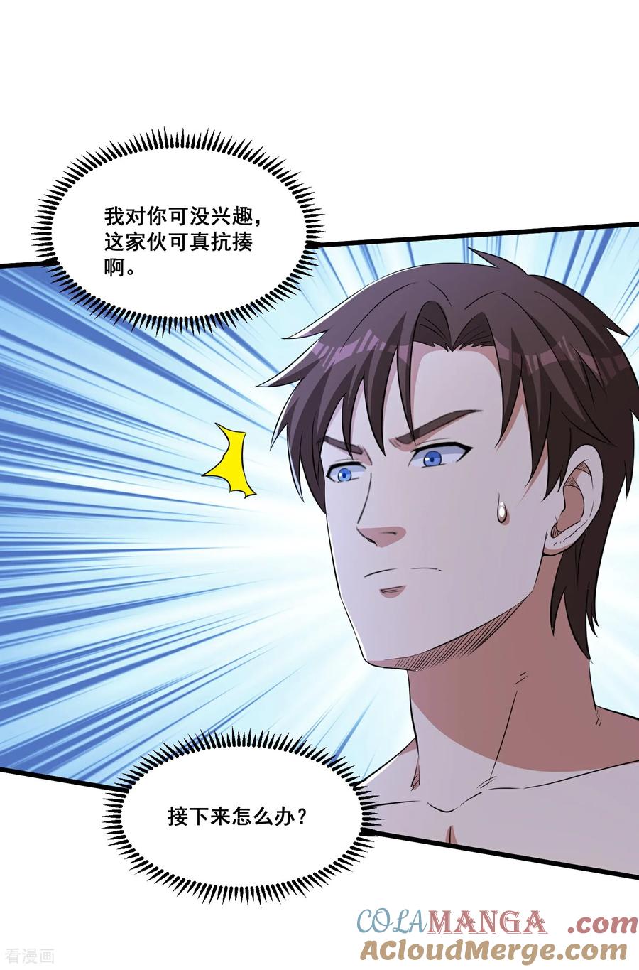 人生交换俱乐部 第81话 风紧，扯呼！ 第17页