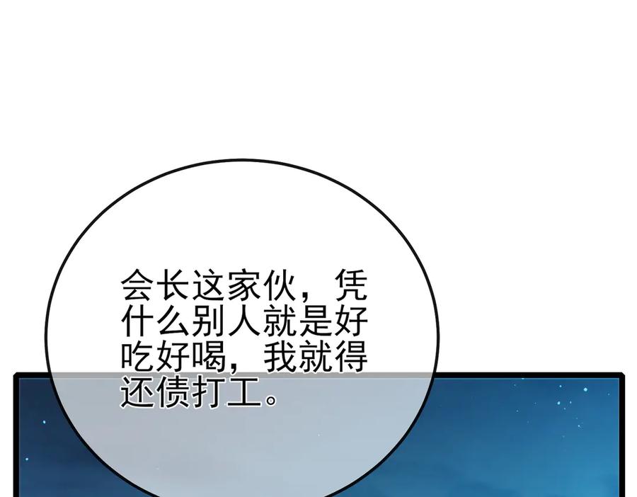 《我靠无敌被动打出成吨伤害！》第86话 炼制史诗级巅峰恢复药水 第14页