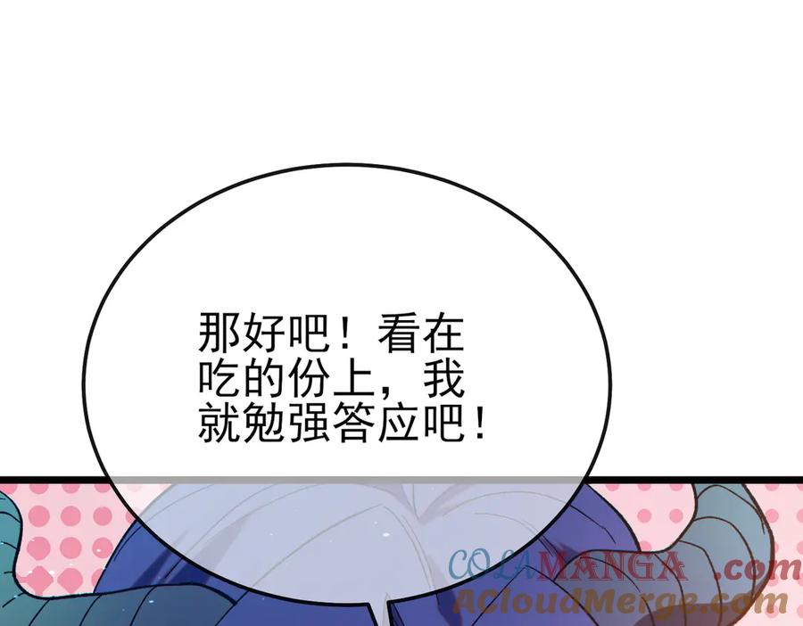 《我靠无敌被动打出成吨伤害！》第86话 炼制史诗级巅峰恢复药水 第17页