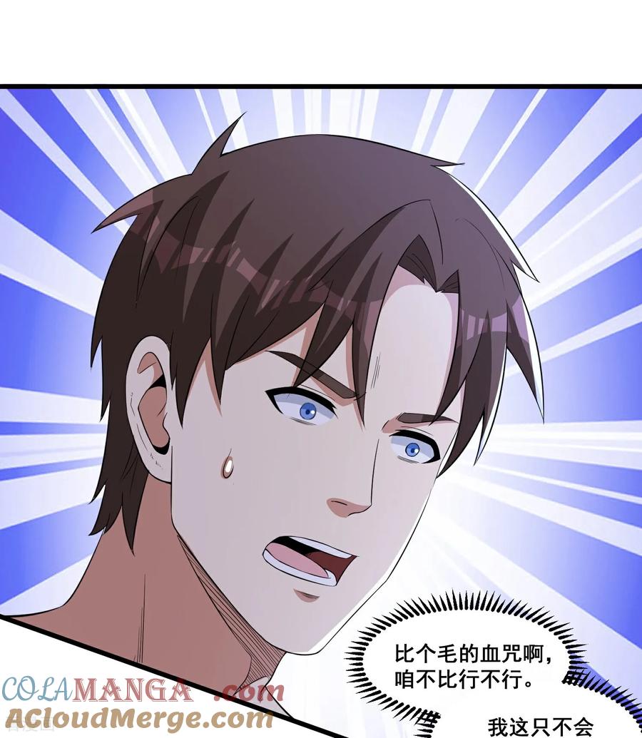 人生交换俱乐部 第81话 风紧，扯呼！ 第5页