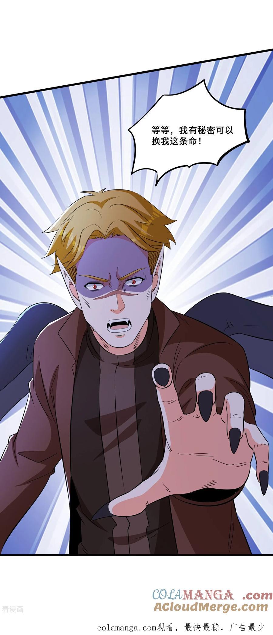 人生交换俱乐部 第81话 风紧，扯呼！ 第25页