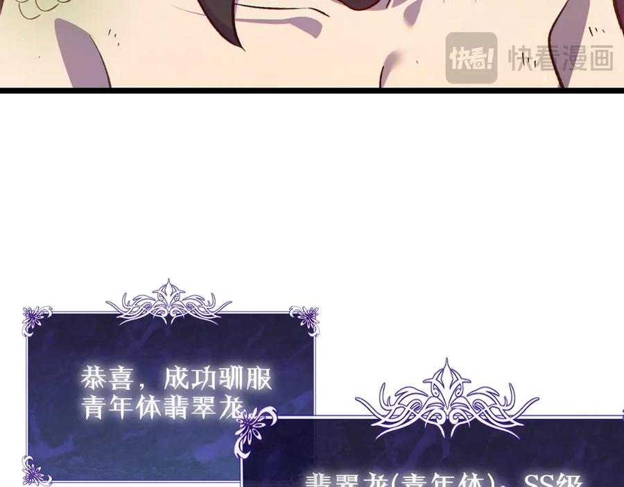《我靠无敌被动打出成吨伤害！》第86话 炼制史诗级巅峰恢复药水 第19页