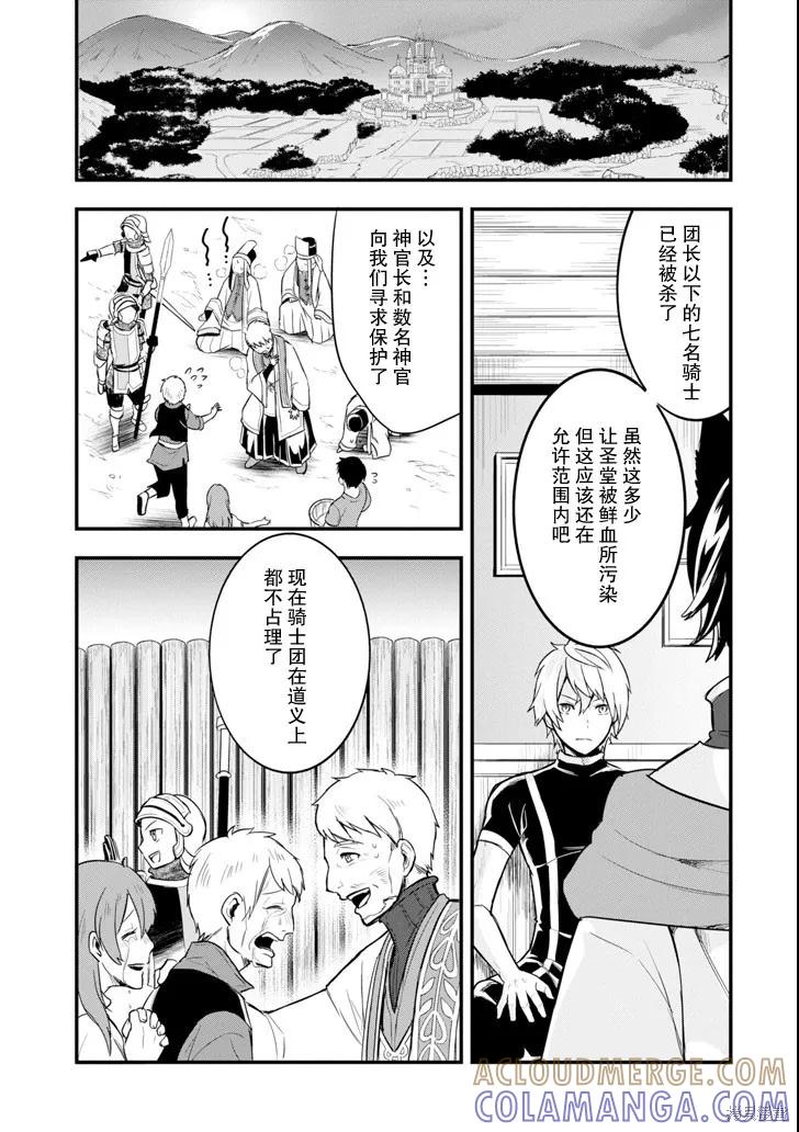 《因为织田信长这个谜之职业比魔法剑士还要作弊、所以决定了要创立王国》第09话 第29页