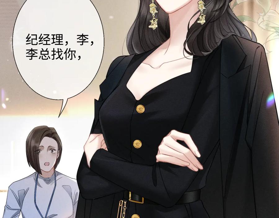 《情靡》第7话 纪经理也住这层？ 第6页