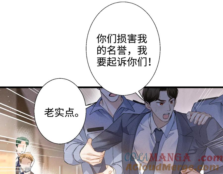 《情靡》第7话 纪经理也住这层？ 第4页