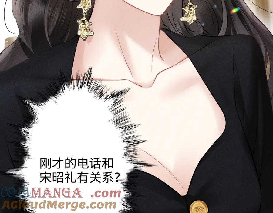 《情靡》第7话 纪经理也住这层？ 第16页