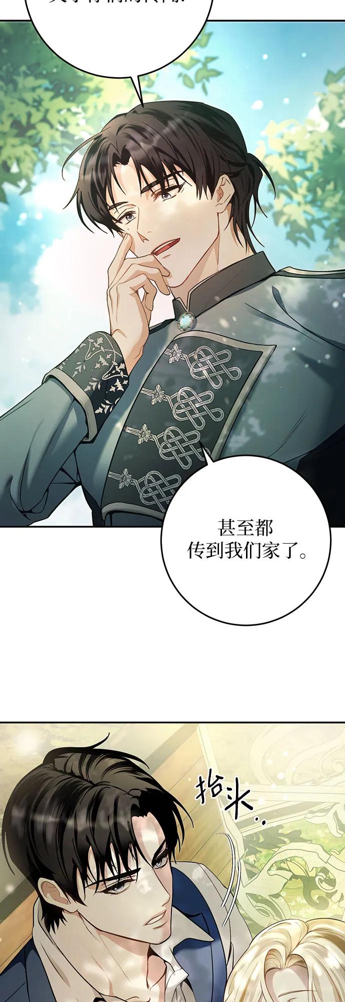 《幸存王女的微笑背后》第9话 第5页
