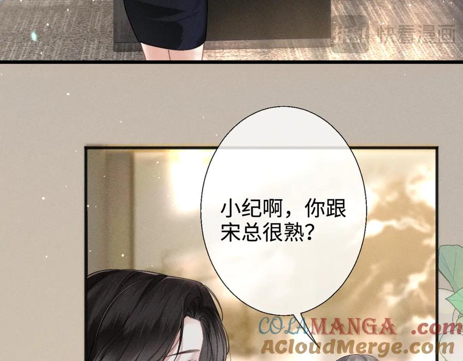 《情靡》第7话 纪经理也住这层？ 第13页
