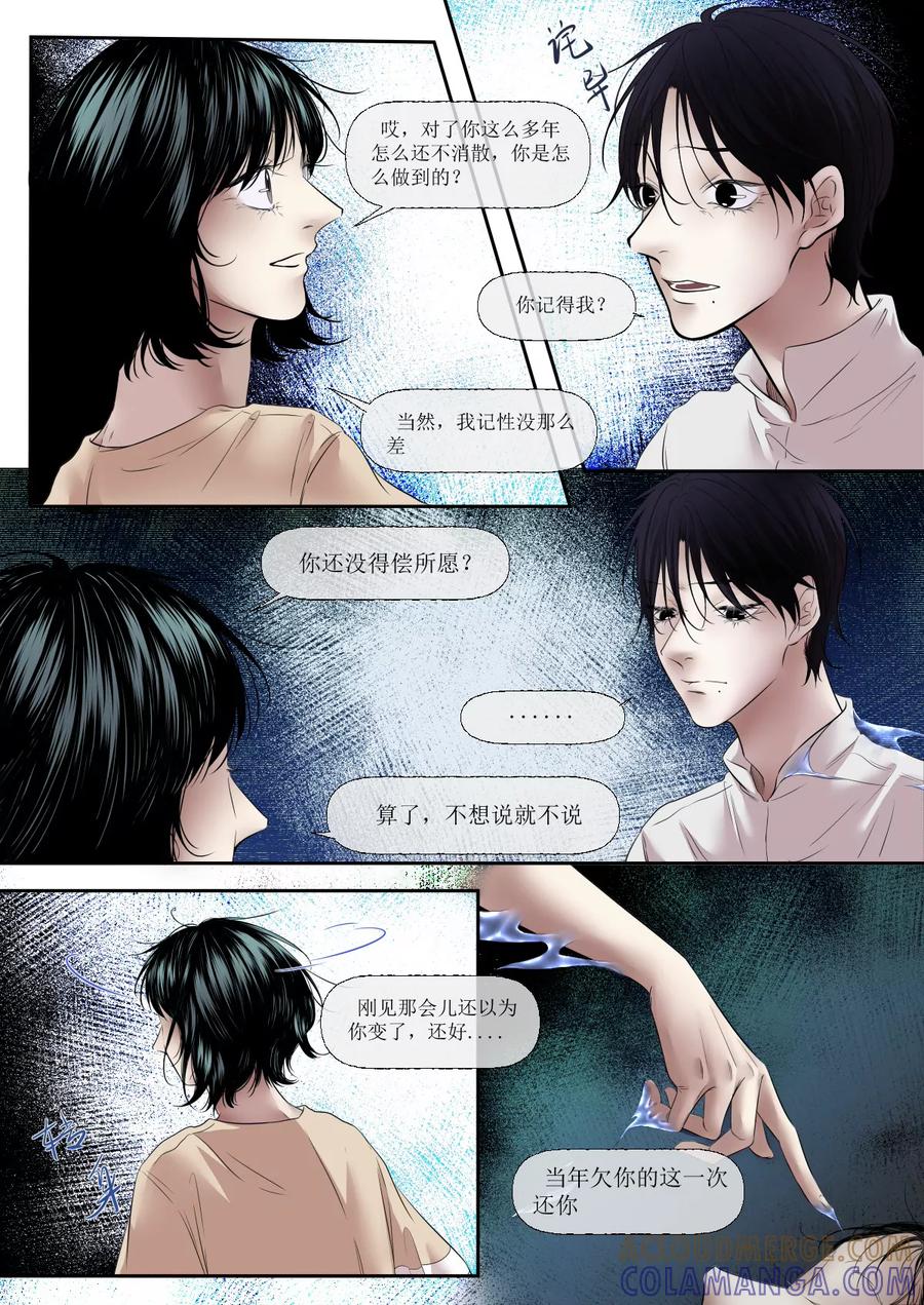 《魂丝系》梦（9） 第7页