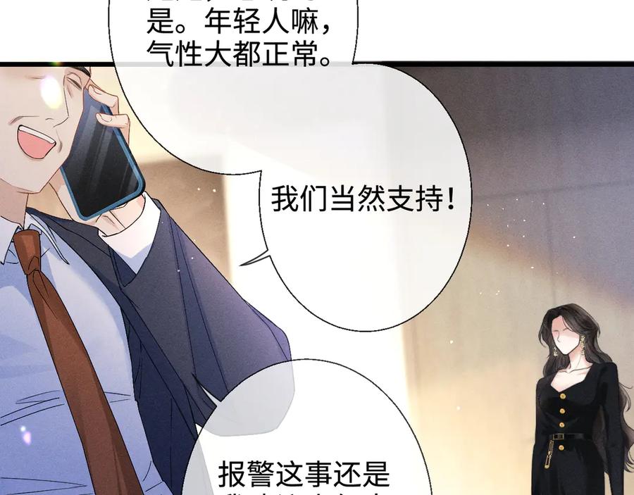 《情靡》第7话 纪经理也住这层？ 第9页