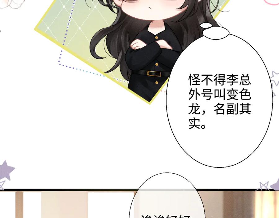 《情靡》第7话 纪经理也住这层？ 第11页